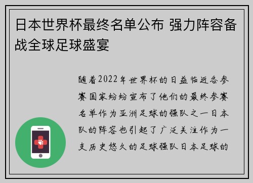 日本世界杯最终名单公布 强力阵容备战全球足球盛宴