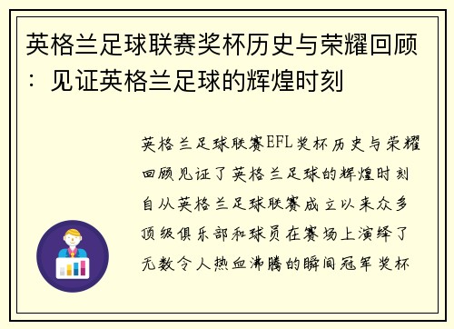 英格兰足球联赛奖杯历史与荣耀回顾：见证英格兰足球的辉煌时刻
